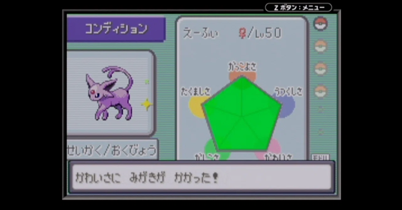 ポケモン おくびょう個体のコンディションを最大にする あかやす Note
